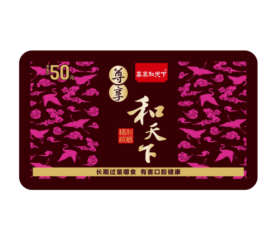 尊享和天下（盒装）